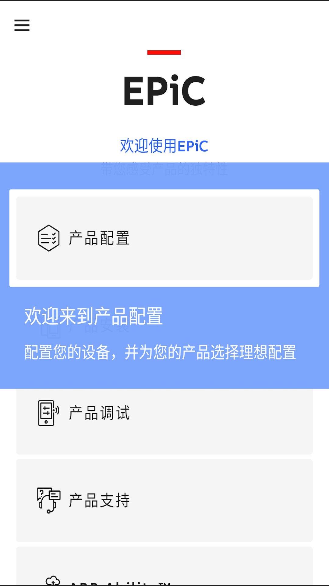 EPiC Mobileapp截图